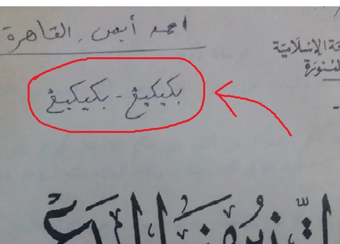 Bekiking Beking derivasi dari Kabikaj Rajah anti rayap