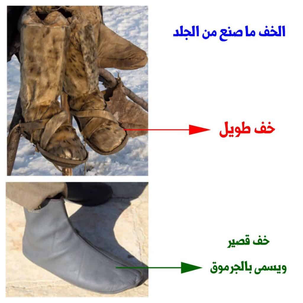 mengusap dua khuf, bentuk khuf, perbedaan khuf dahulu dan sekarang