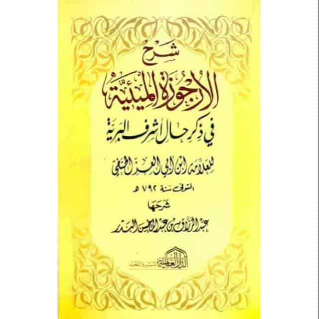 al-Urjuzah al-Mi'iyyah