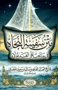 cover matan safinatun najah