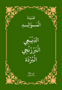 cover maulid diba' barzanji burdah