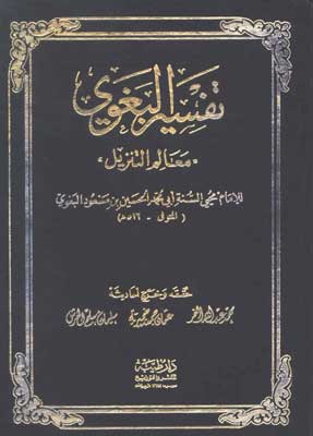 cover tafsir al-baghawy