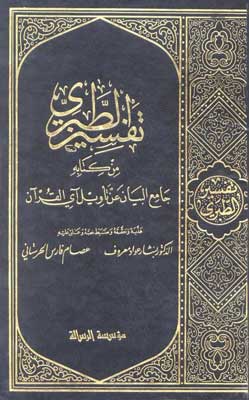 cover kitab tafsir ath-thabary